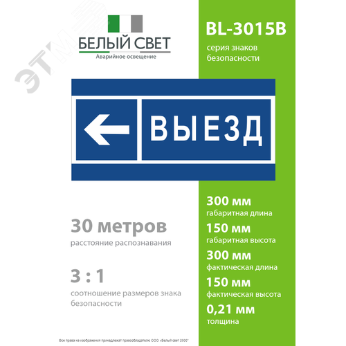 Знак безопасности BL-3015B.N15''Направление к воротам выезда налево'' - фото 4
