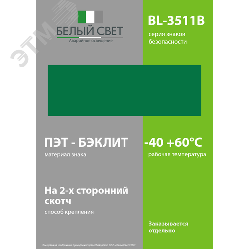 Знак безопасности BL-3511B.E000''Фон'' - фото 3