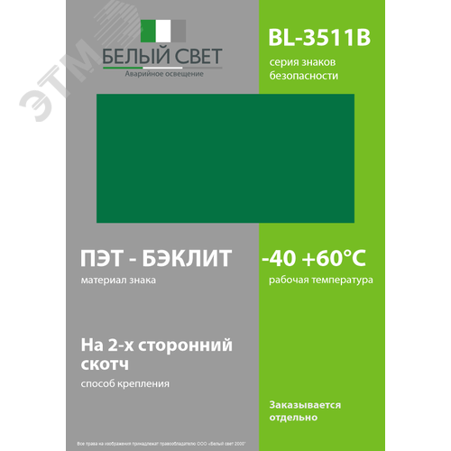 Знак безопасности BL-3511B.E00''Фон'' - фото 3