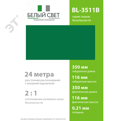 Знак безопасности BL-3511B.E00''Фон'' - фото 4