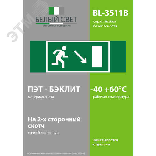 Знак безопасности BL-3511B.E07''Напр. к эвакуационному выходу направо вниз'' - фото 3