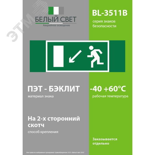 Знак безопасности BL-3511B.E08''Напр. к эвакуационному выходу налево вниз'' - фото 3