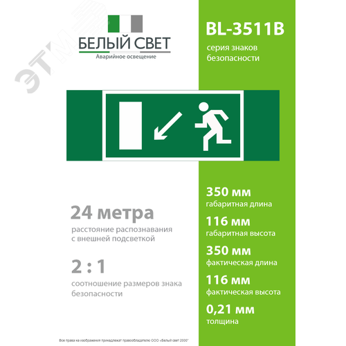 Знак безопасности BL-3511B.E08''Напр. к эвакуационному выходу налево вниз'' - фото 4