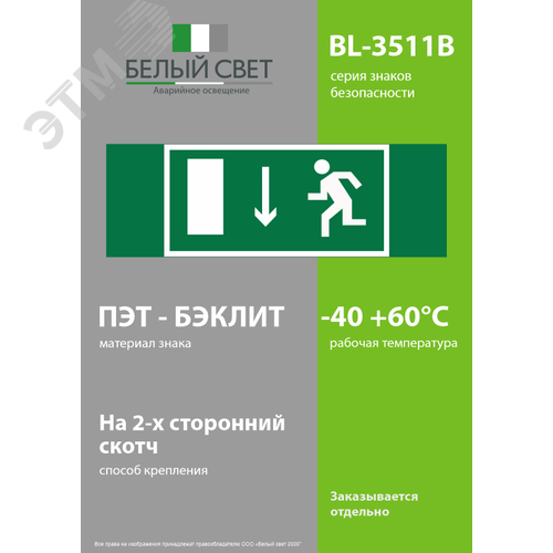 Знак безопасности BL-3511B.E10''Указ. двери эвакуационного выхода (лев.)'' - фото 3