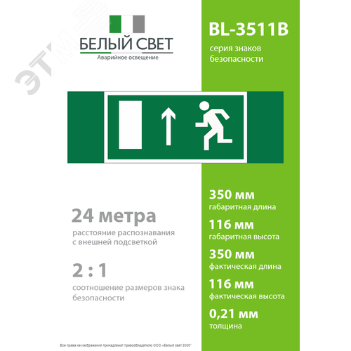 Знак безопасности BL-3511B.E12''Напр. к эвакуационному выходу прямо (лев.)'' - фото 4