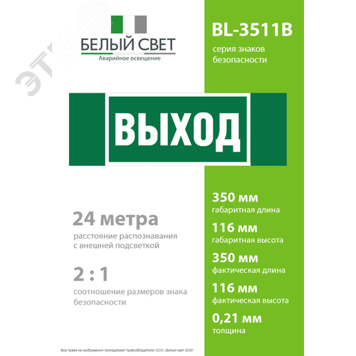 Знак безопасности BL-3511B.E22''Выход'' - фото 4