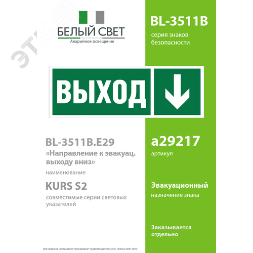 Знак безопасности BL-3511B.E29''Направление к эвакуационному выходу вниз'' - фото 2