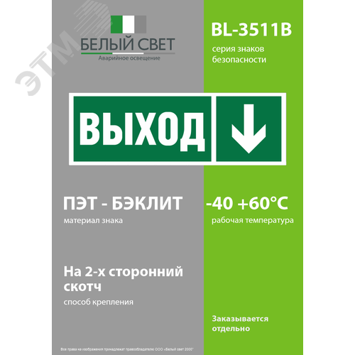 Знак безопасности BL-3511B.E29''Направление к эвакуационному выходу вниз'' - фото 3