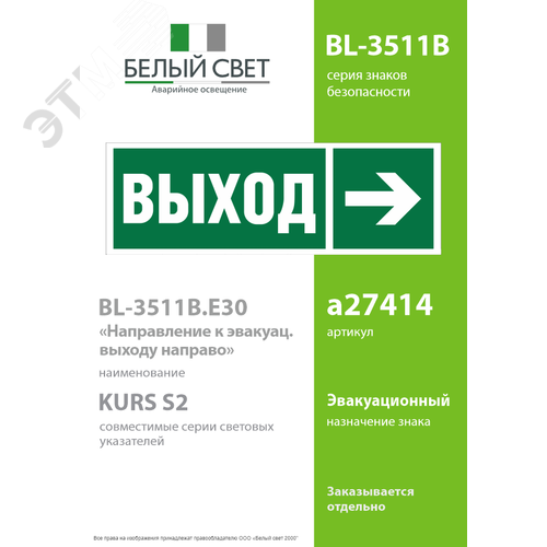 Знак безопасности BL-3511B.E30''Направление к эвакуационному выходу направо'' - фото 2