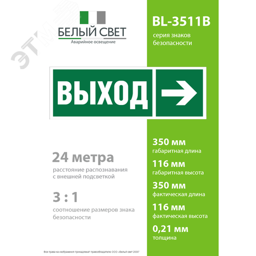 Знак безопасности BL-3511B.E30''Направление к эвакуационному выходу направо'' - фото 4