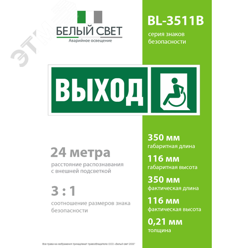 Знак безопасности BL-3511B.E62''Указ. выхода для инвал. в креслах колясках(лев.)'' - фото 4