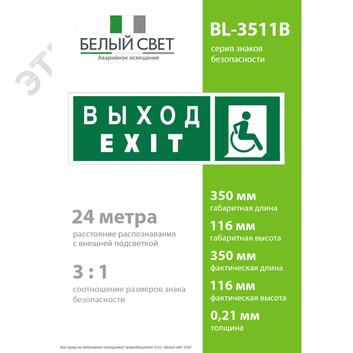 Знак безопасности BL-3511B.E63''Указ. выхода для инвал. в креслах колясках(прав)'' - фото 4