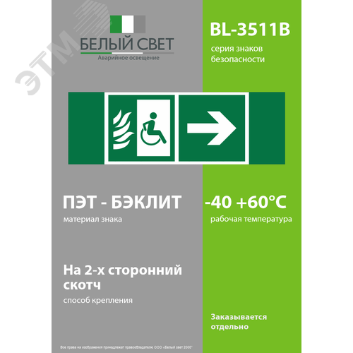 Знак безопасности BL-3511B.E66''Напр. движения к безопасной зоне МГН направо'' - фото 3