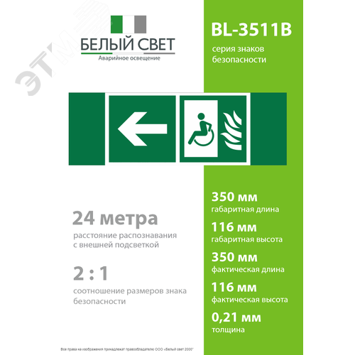 Знак безопасности BL-3511B.E67''Напр. движения к безопасной зоне МГН налево'' - фото 4