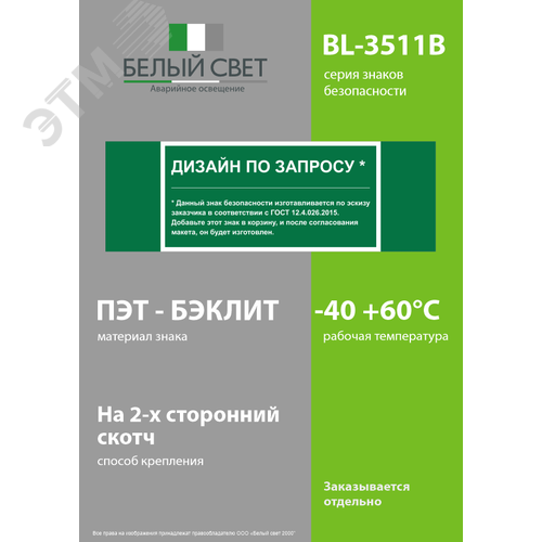 Знак безопасности BL-3511B.E90''Дизайн по запросу'' - фото 3