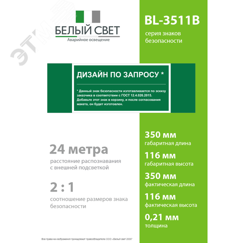 Знак безопасности BL-3511B.E90''Дизайн по запросу'' - фото 4