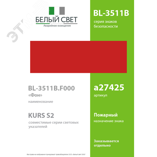 Знак безопасности BL-3511B.F000''Фон'' - фото 2