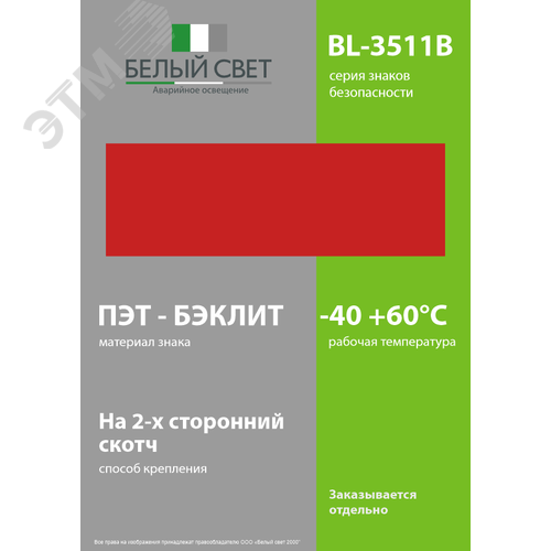 Знак безопасности BL-3511B.F000''Фон'' - фото 3