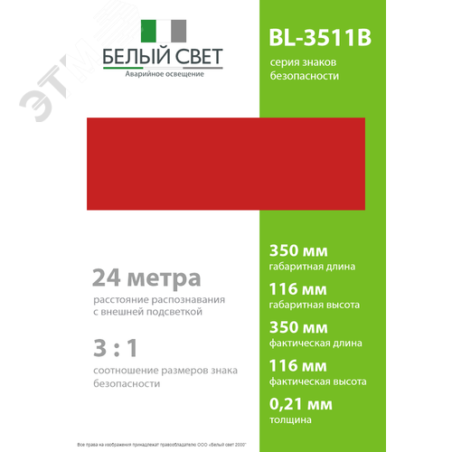 Знак безопасности BL-3511B.F000''Фон'' - фото 4