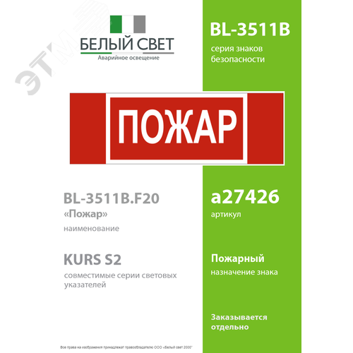 Знак безопасности BL-3511B.F20''Пожар'' - фото 2