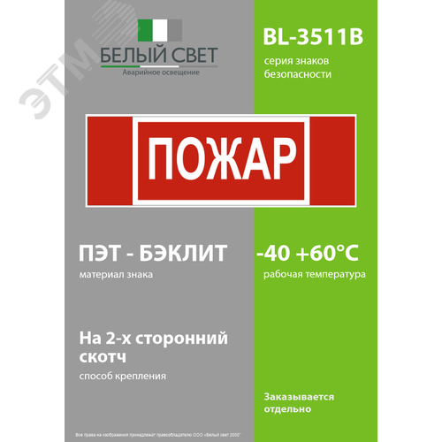 Знак безопасности BL-3511B.F20''Пожар'' - фото 3