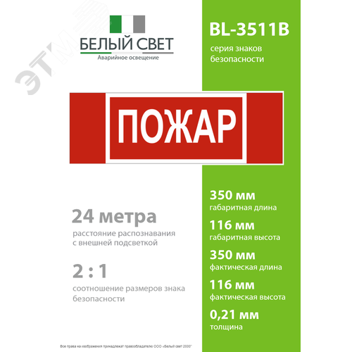 Знак безопасности BL-3511B.F20''Пожар'' - фото 4