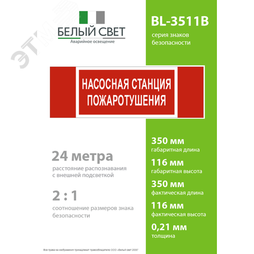 Знак безопасности BL-3511B.F21''Насосная станция пожаротушения'' - фото 4
