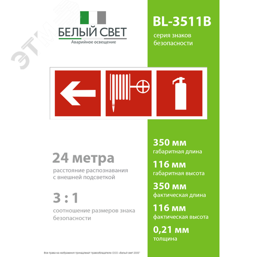 Знак безопасности BL-3511B.F51''Указ. налево к пожарному крану и огнетушителю'' - фото 4