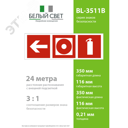 Знак безопасности BL-3511B.F52''Указ. налево к пожарной кнопке и огнетушителю'' - фото 4