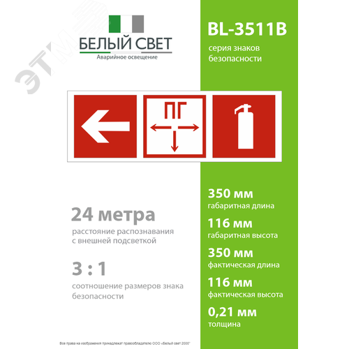 Знак безопасности BL-3511B.F53''Указ. налево к пожарному гидранту и огнетушителю'' - фото 4