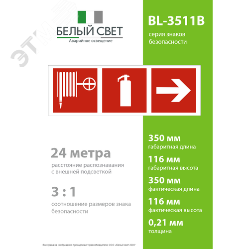 Знак безопасности BL-3511B.F55''Указ. направо к пожарному крану и огнетушителю'' - фото 4