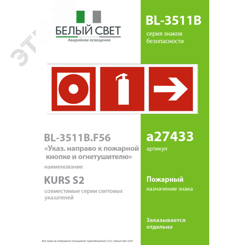 Знак безопасности BL-3511B.F56''Указ. направо к пожарной кнопке и огнетушителю'' - фото 2