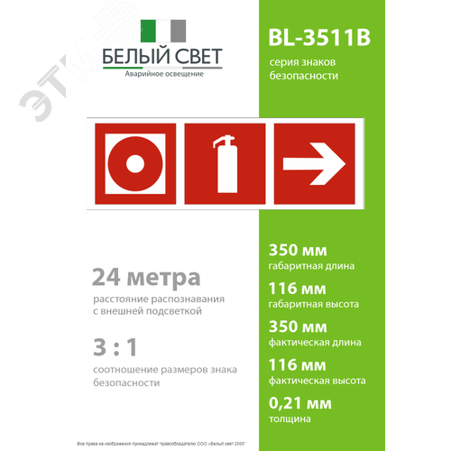 Знак безопасности BL-3511B.F56''Указ. направо к пожарной кнопке и огнетушителю'' - фото 4