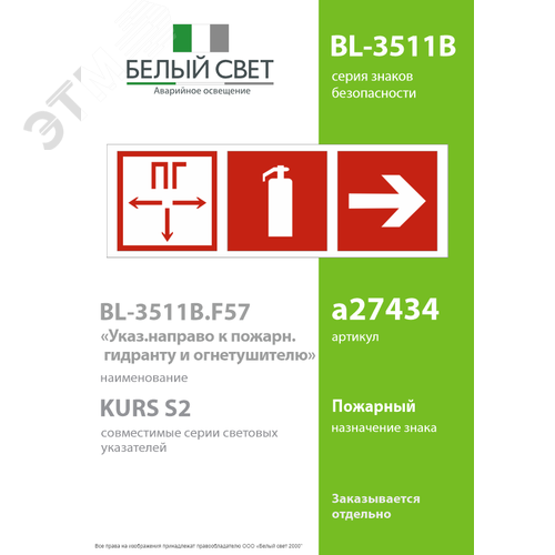 Знак безопасности BL-3511B.F57''Указ.направо к пожарному гидранту и огнетушителю'' - фото 2