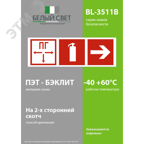 Знак безопасности BL-3511B.F57''Указ.направо к пожарному гидранту и огнетушителю'' - фото 3