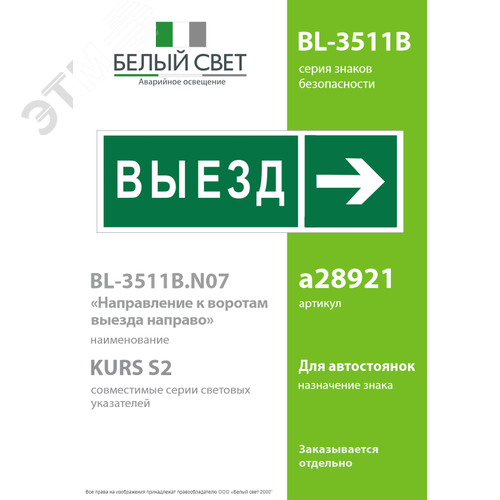 Знак безопасности BL-3511B.N07''Направление к воротам выезда направо'' - фото 2