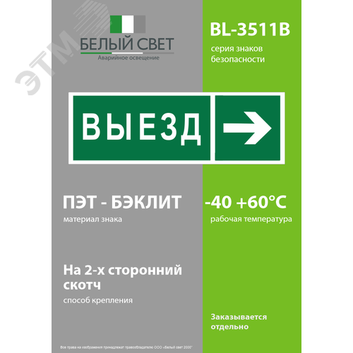 Знак безопасности BL-3511B.N07''Направление к воротам выезда направо'' - фото 3
