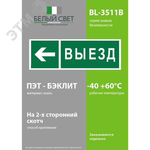 Знак безопасности BL-3511B.N08''Направление к воротам выезда налево'' - фото 3