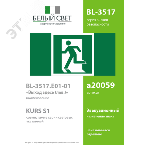 Знак безопасности BL-3517.E01-01''Выход здесь (лев.)'' - фото 2