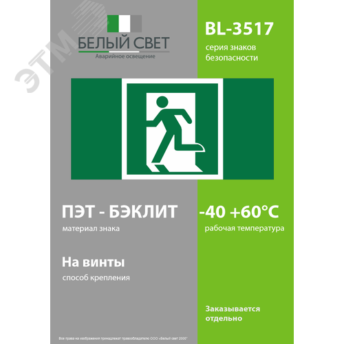 Знак безопасности BL-3517.E01-01''Выход здесь (лев.)'' - фото 3