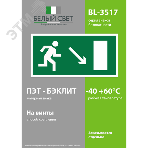 Знак безопасности BL-3517.E07''Напр. к эвакуационному выходу направо вниз'' - фото 3