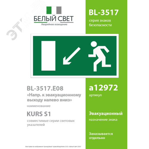 Знак безопасности BL-3517.E08''Напр. к эвакуационному выходу налево вниз'' - фото 2