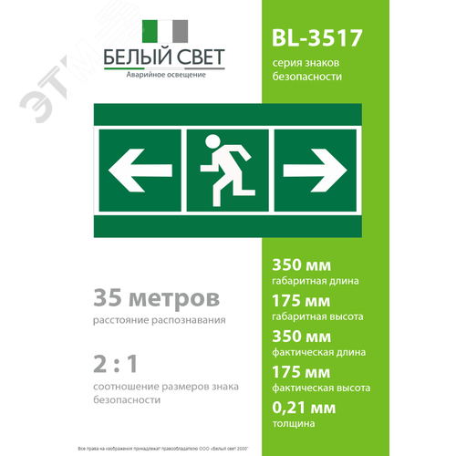 Знак безопасности BL-3517.E118''Напр. к эв. вых. лев.\Напр. к эв. вых. прав.'' - фото 4