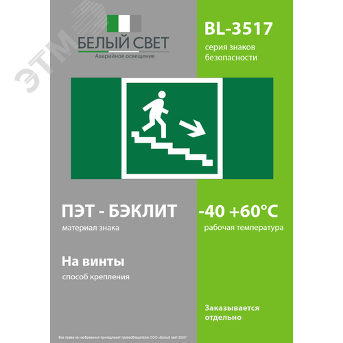 Знак безопасности BL-3517.E13''Напр. к эвакуац. выходу по лестн. вниз (прав.)'' - фото 3