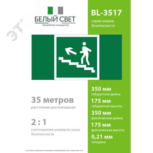 Знак безопасности BL-3517.E16''Напр. к эвакуац. выходу по лестн. вверх (лев.)'' - фото 4
