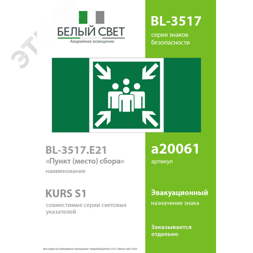 Знак безопасности BL-3517.E21''Пункт (место) сбора'' - фото 2