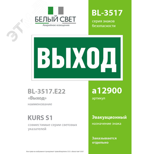 Знак безопасности BL-3517.E22''Выход'' - фото 2