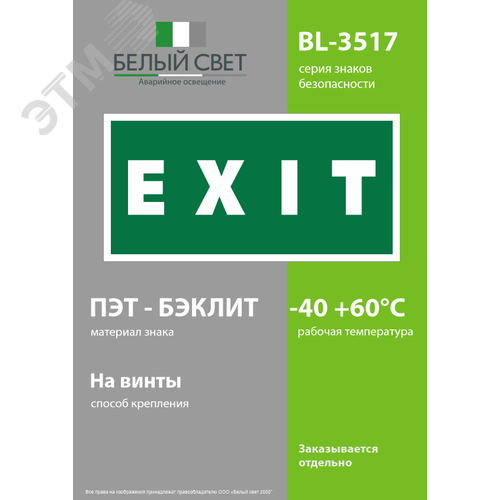 Знак безопасности BL-3517.E25''EXIT'' - фото 3