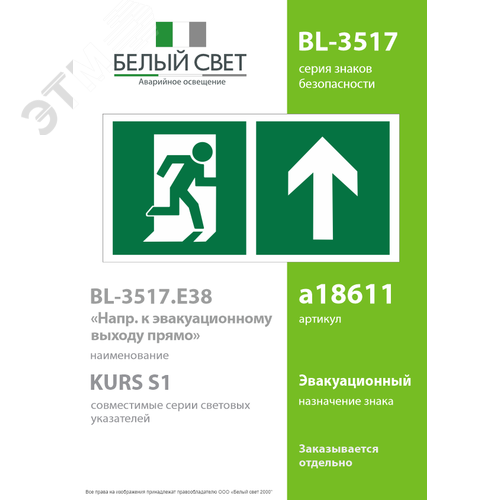 Знак безопасности BL-3517.E38''Напр. к эвакуационному выходу прямо'' - фото 2
