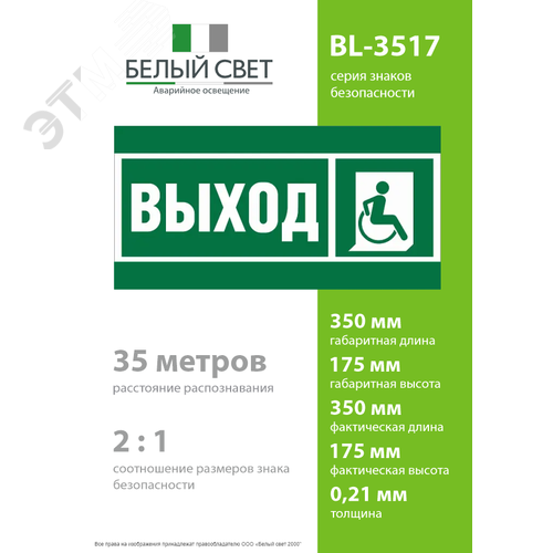 Знак безопасности BL-3517.E61''Указ.выхода для инвал. в креслах колясках (прав)'' - фото 4